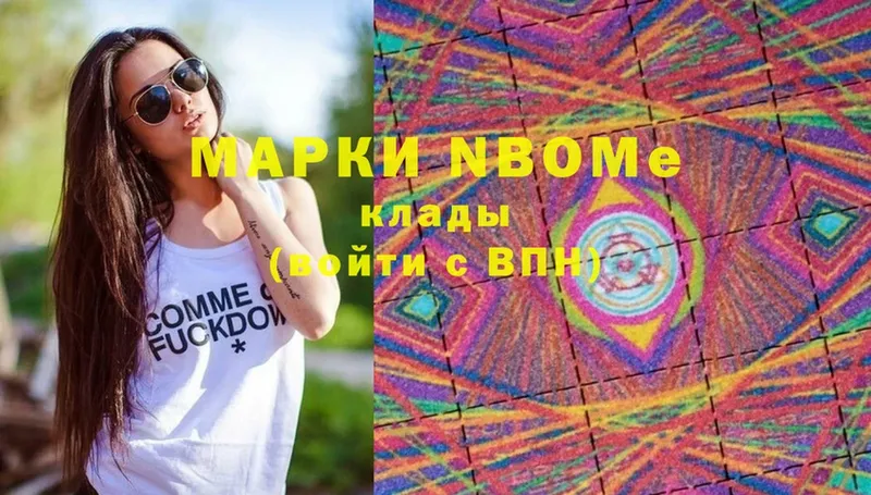 Марки NBOMe 1,5мг  Алексин 